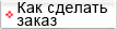zamowienia.png